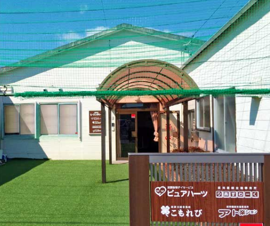 【指導員／浜松市中央区】障がい者施設　KID　ACADEMY　PURE船越校(正社員)の画像1